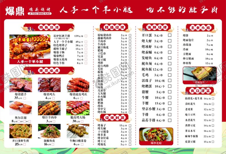 编号：50810204181720297726【酷图网】源文件下载-爆鼎鸡头王菜单正面