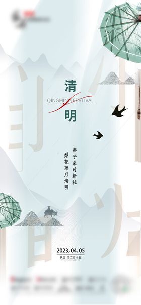 清明节气banner