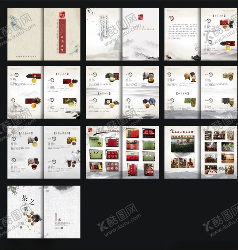 编号：82521710230118312286【酷图网】源文件下载-茶叶画册