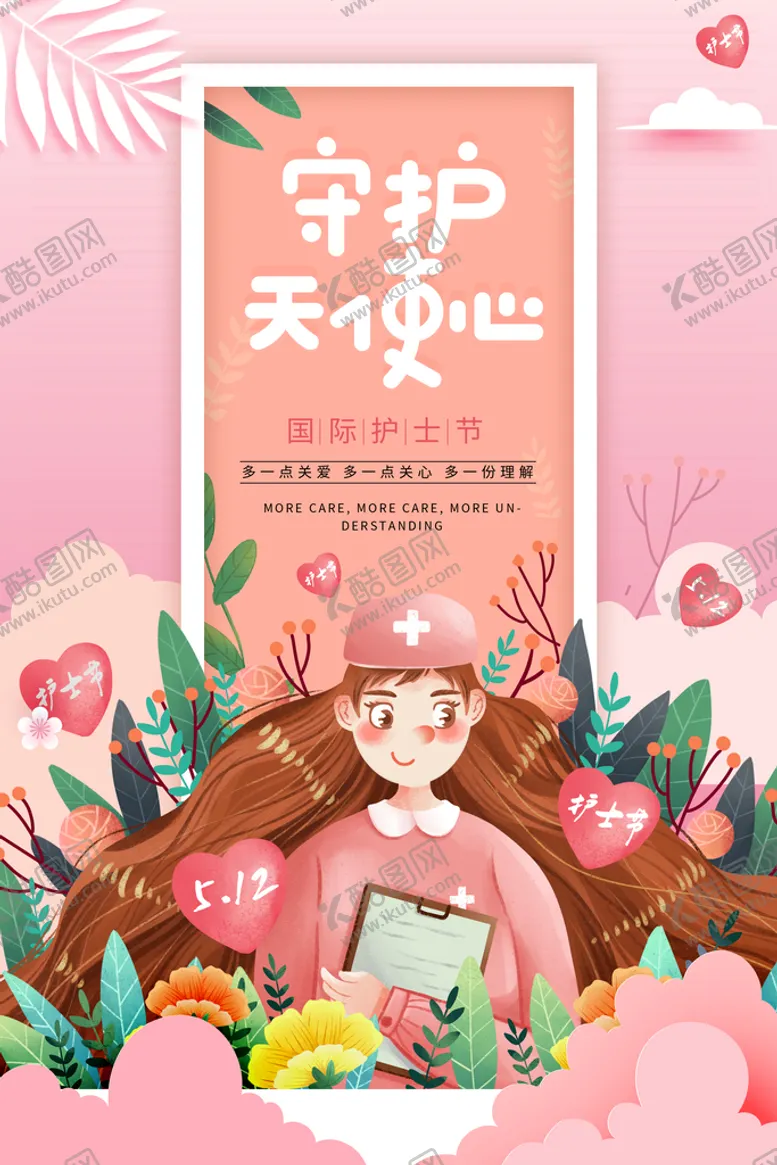 编号：72331810180242045739【酷图网】源文件下载-护士节图片
