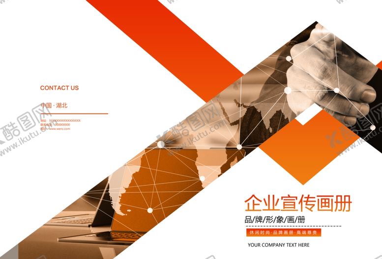 编号：84491507132220362760【酷图网】源文件下载-公司画册