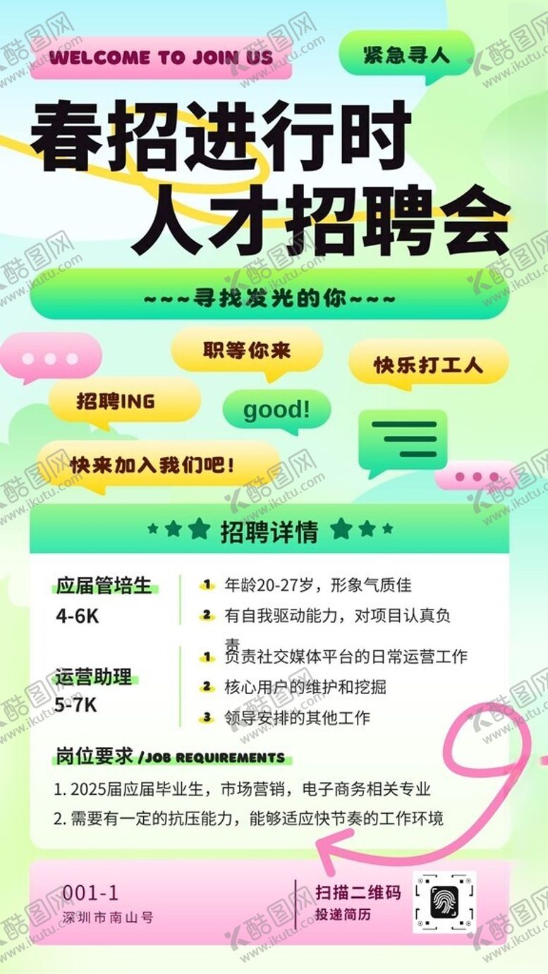 编号：15246409230153195115【酷图网】源文件下载-招聘海报易拉宝招人企业启示