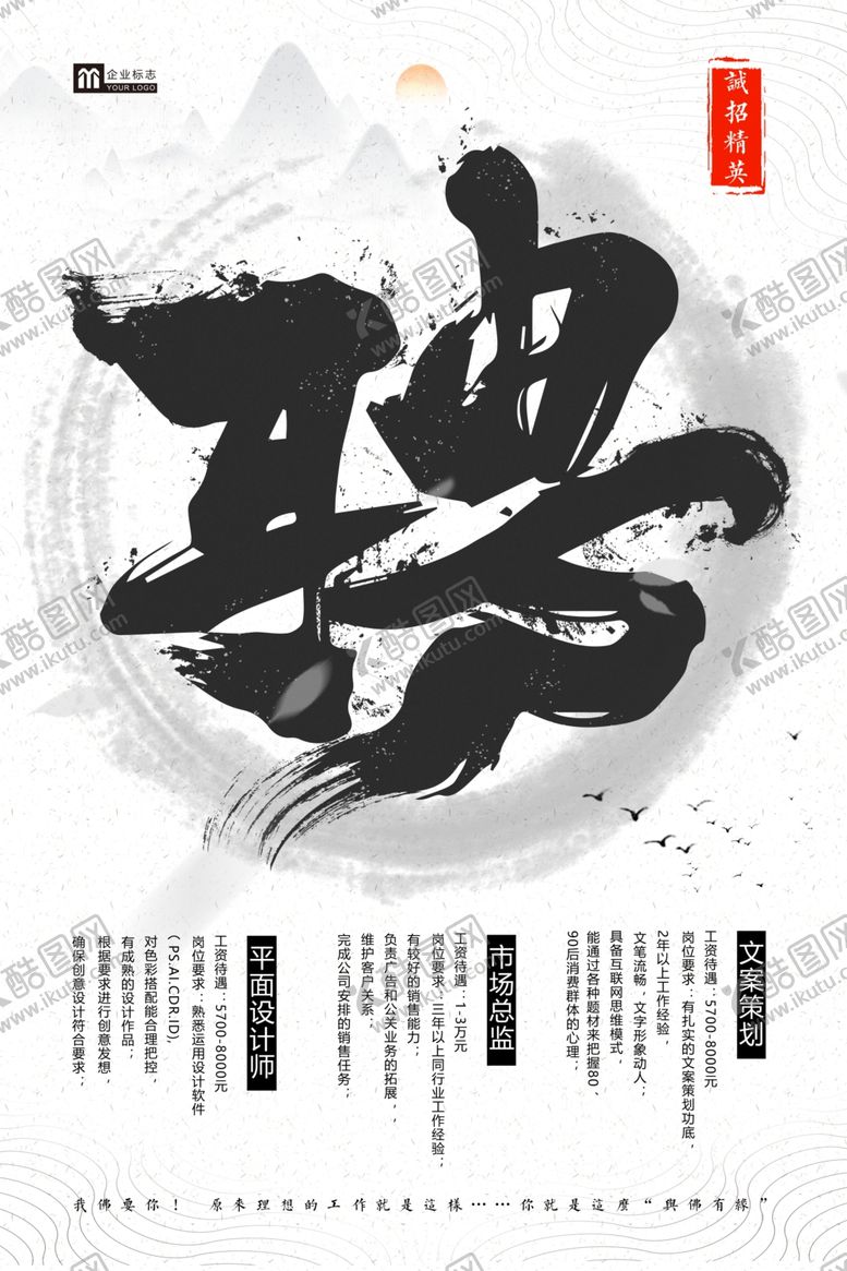 编号：69815209290835183780【酷图网】源文件下载-招聘海报