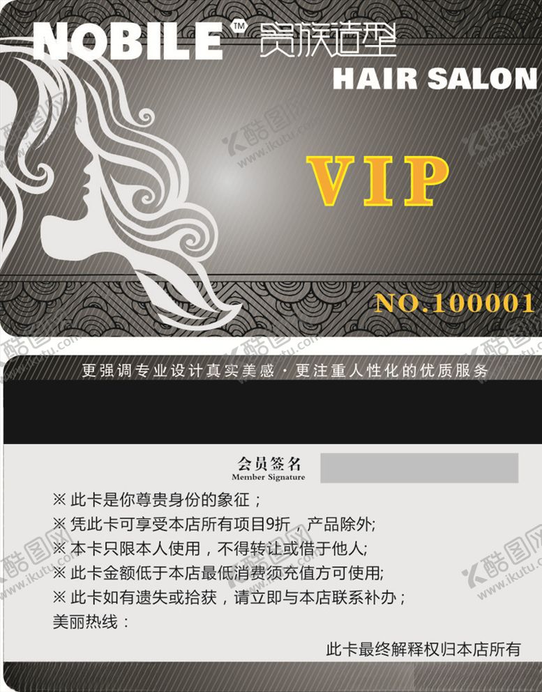 编号：47067206161831271377【酷图网】源文件下载-美发贵宾卡