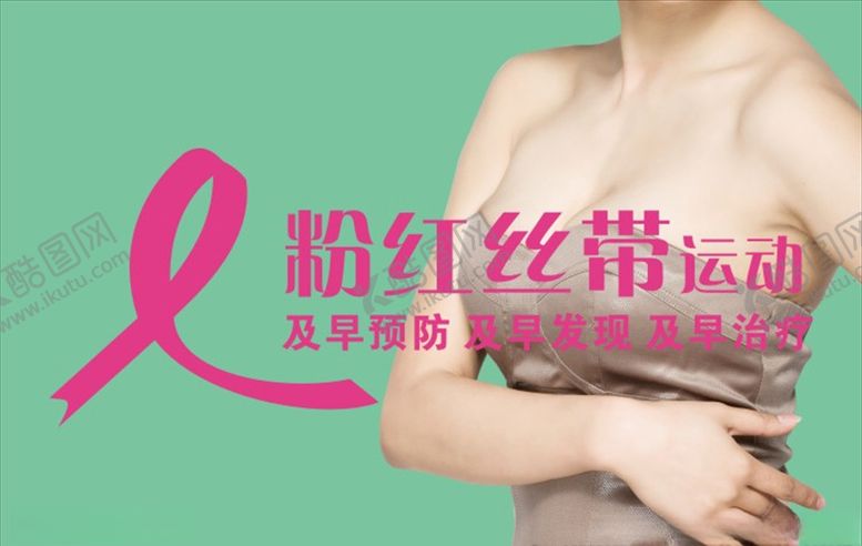 编号：65842004300912488082【酷图网】源文件下载-粉红丝带