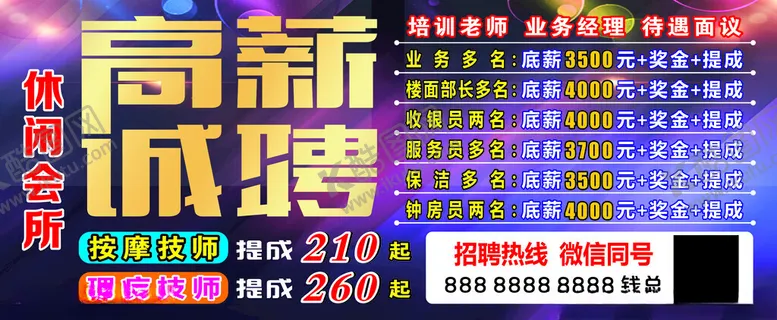 编号：87754501190912598792【酷图网】源文件下载-招聘