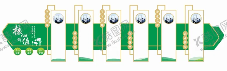 编号：26124110240302163066【酷图网】源文件下载-核心价值观绿色