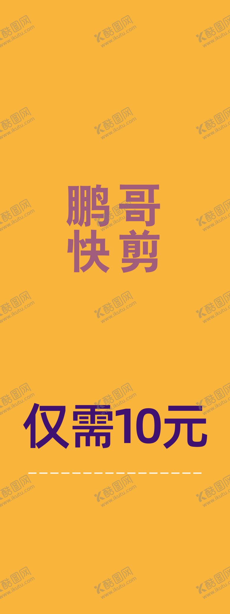 编号：89242407011706462198【酷图网】源文件下载-剪辑