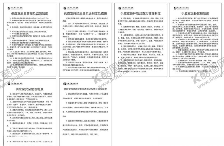 编号：91132605022343028303【酷图网】源文件下载-供应室制度牌
