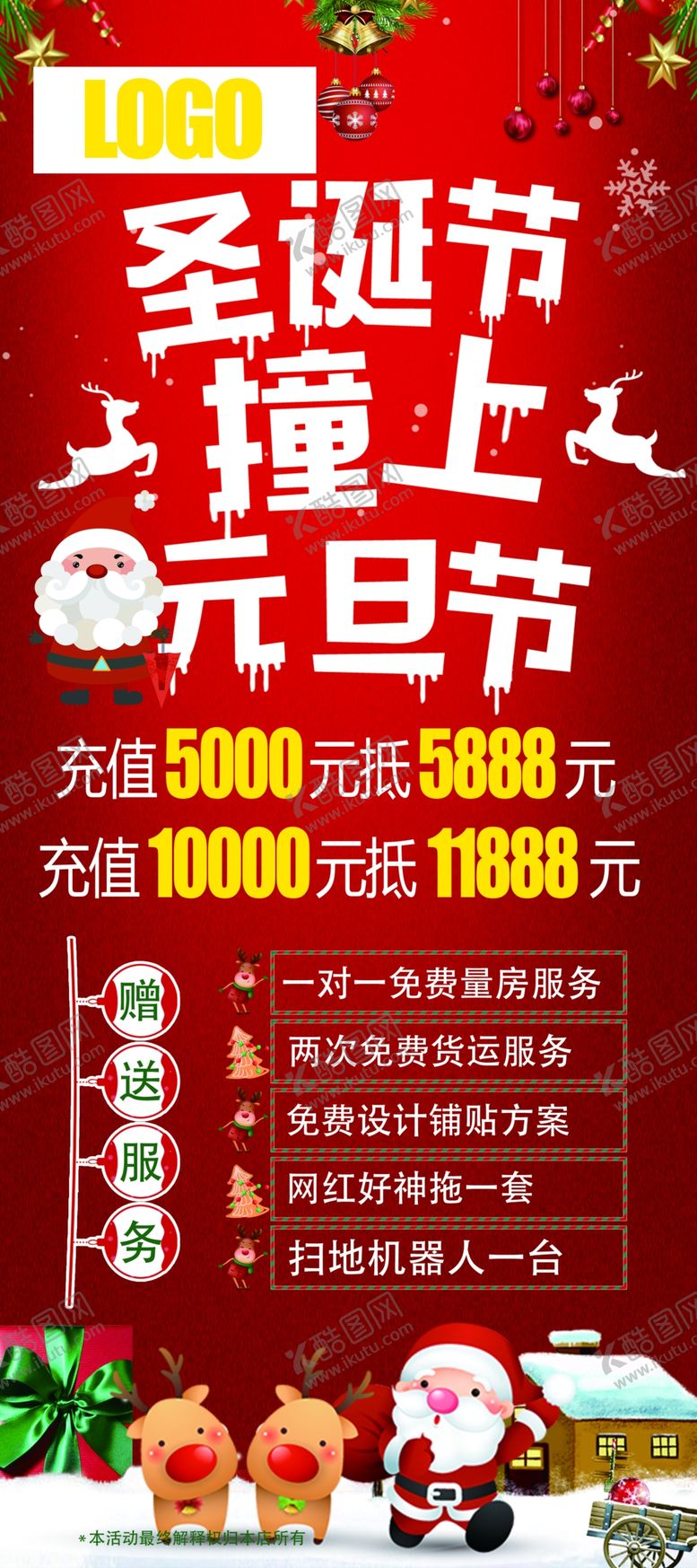 编号：14135605061735413519【酷图网】源文件下载-圣诞节撞上元旦节