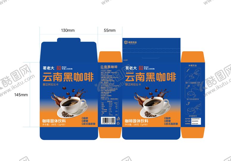 编号：62649805230412047080【酷图网】源文件下载-咖啡包装盒
