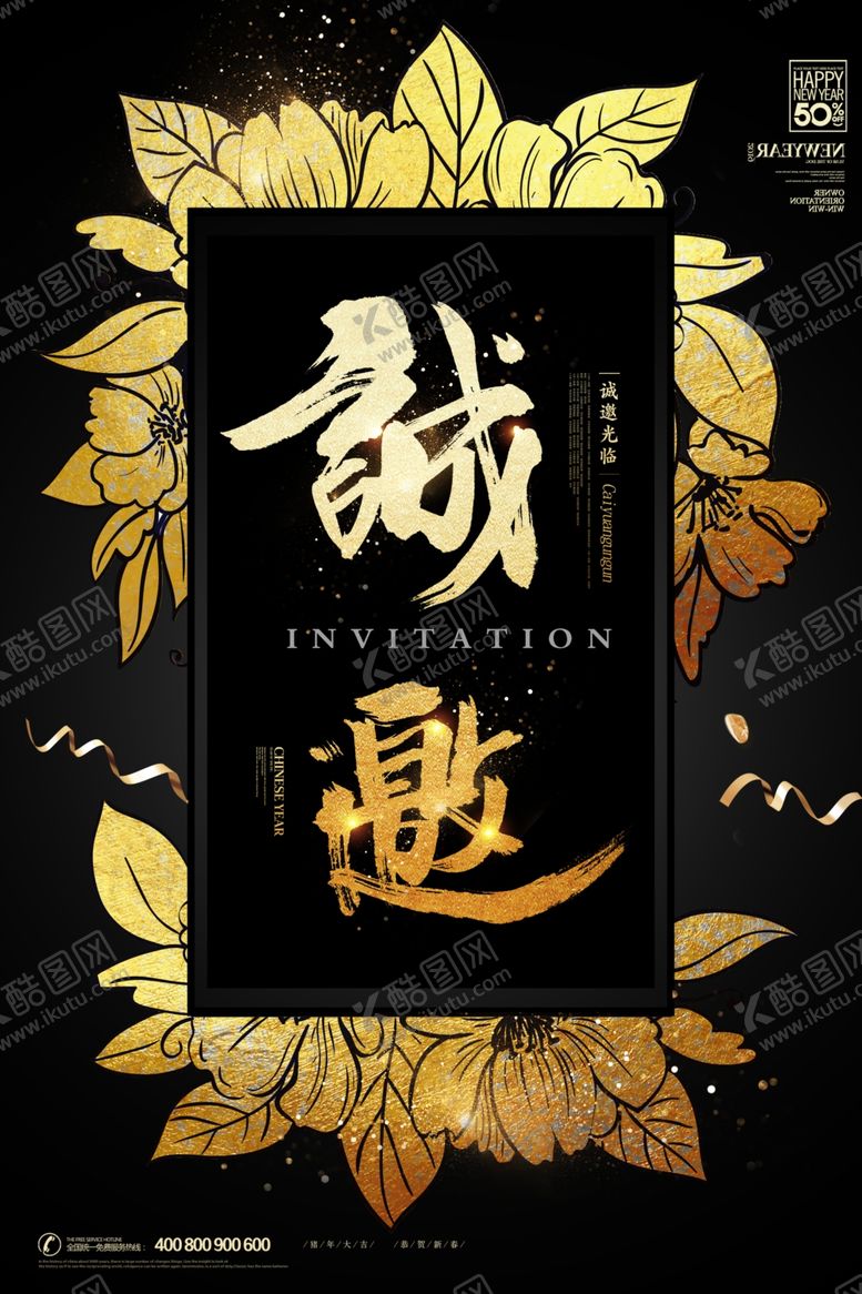 编号：85946606281151048597【酷图网】源文件下载-邀请函海报图片