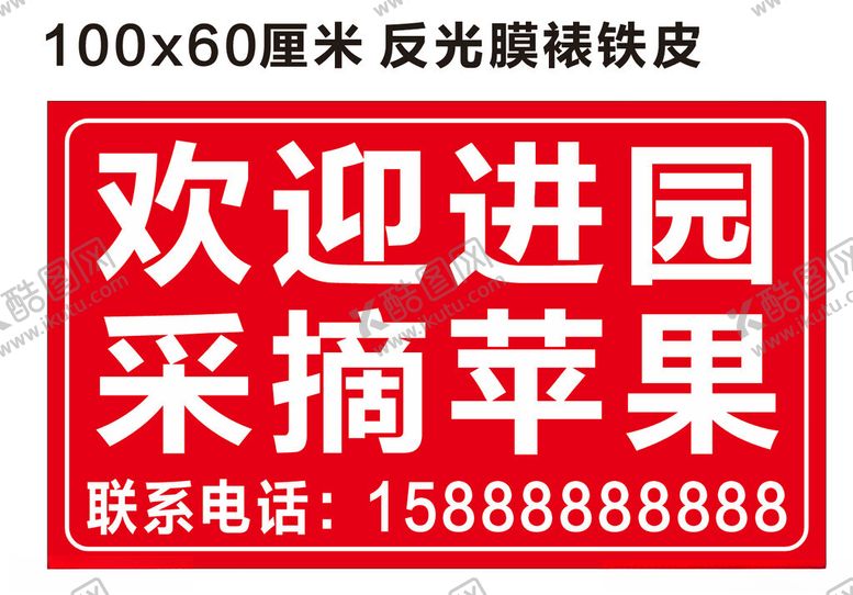 编号：32449402171956126171【酷图网】源文件下载-欢迎进园采摘苹果