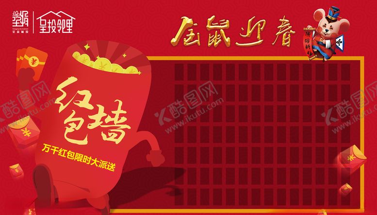 编号：83024907041410558834【酷图网】源文件下载-红包墙