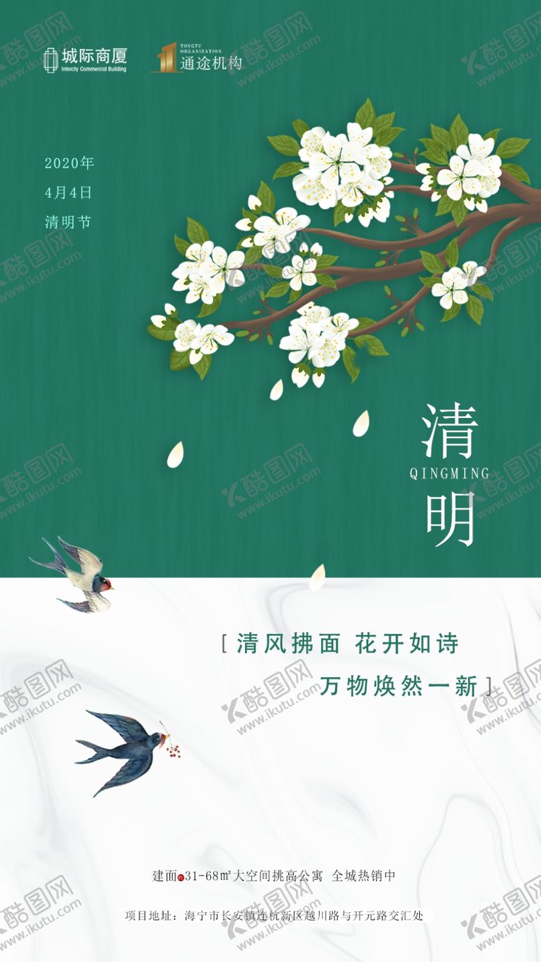 编号：10388306280021417478【酷图网】源文件下载-清明