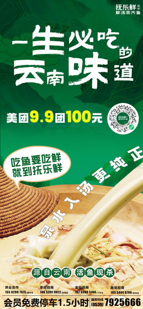 抚乐鲜蒸汽鱼简约海报