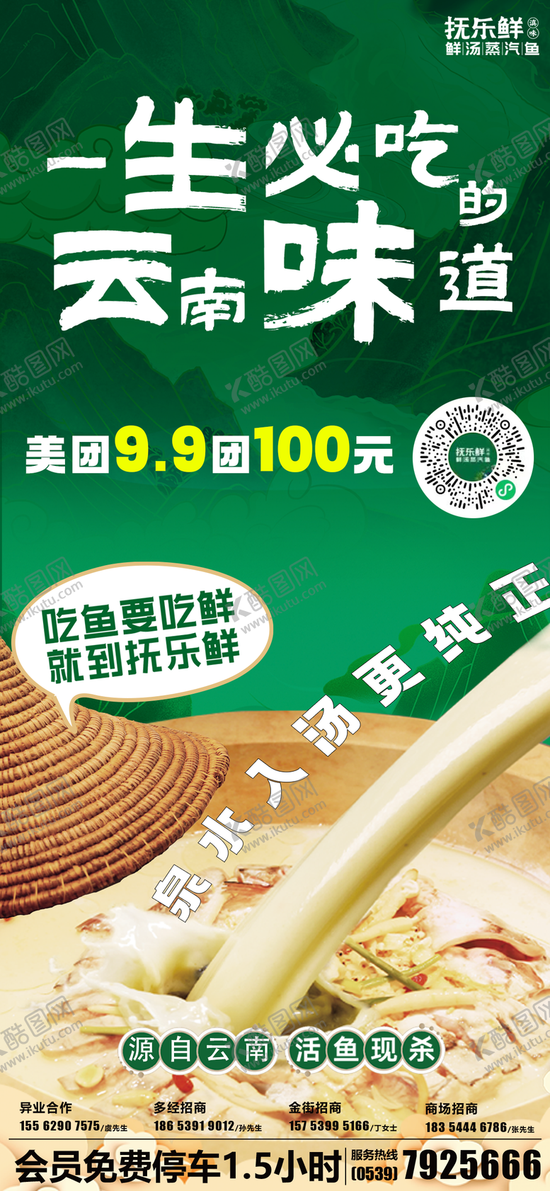 编号：44175211210851165628【酷图网】源文件下载-抚乐鲜蒸汽鱼简约海报