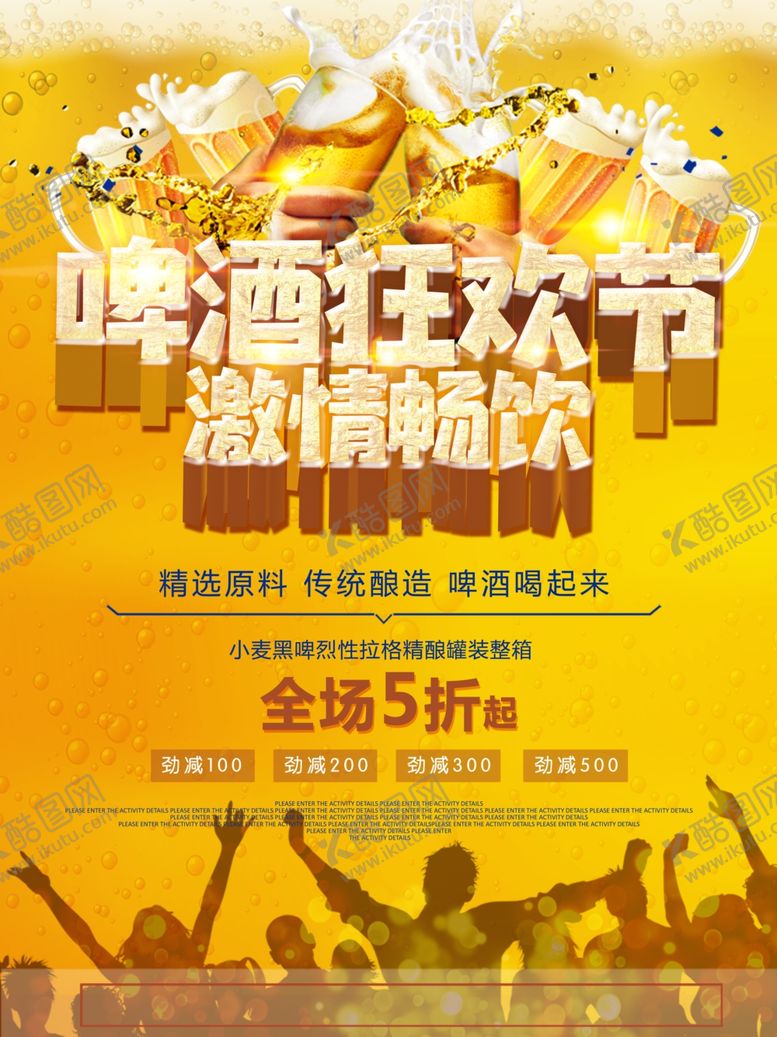 编号：47714307130549113701【酷图网】源文件下载-啤酒狂欢节