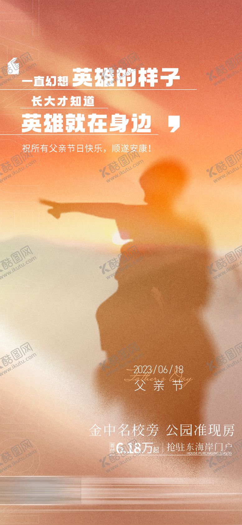 编号：73408306160204174888【酷图网】源文件下载-父亲节