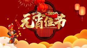 元宵佳节灯笼祥云新春春