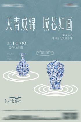 青花瓷活动中式高端暖场天青色