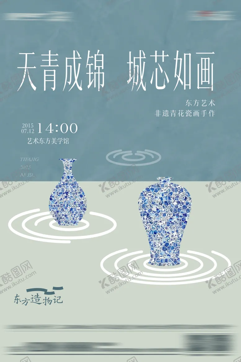 编号：79319305021331529927【酷图网】源文件下载-青花瓷活动中式高端暖场天青色