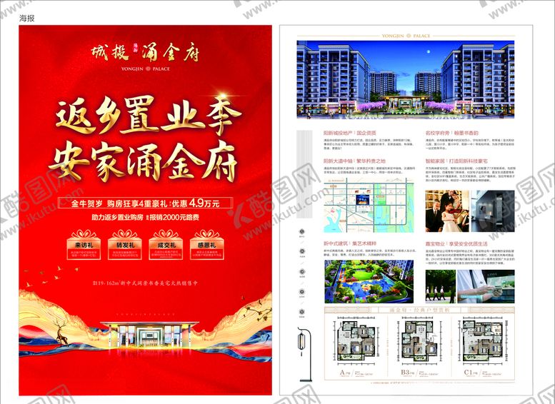 编号：80017605130117028539【酷图网】源文件下载-房地产A3海报