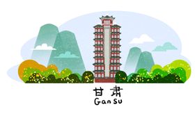 甘肃城市插画