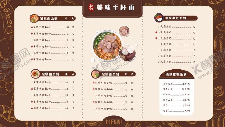 编号：40951109131943178573【酷图网】源文件下载-美味手擀面