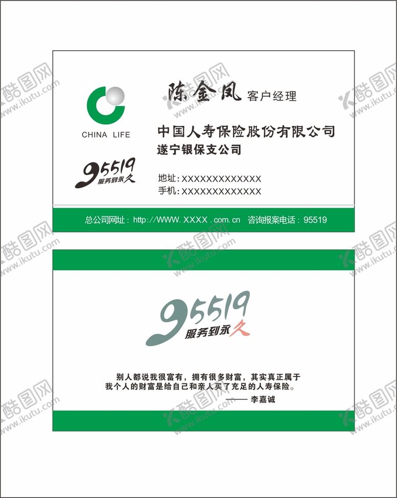 编号：27603510101157389523【酷图网】源文件下载-中国人寿名片
