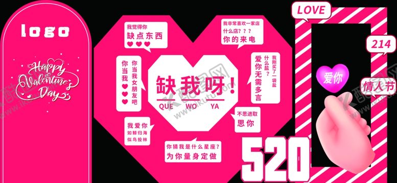 编号：63748306181845371426【酷图网】源文件下载-520情人节布置