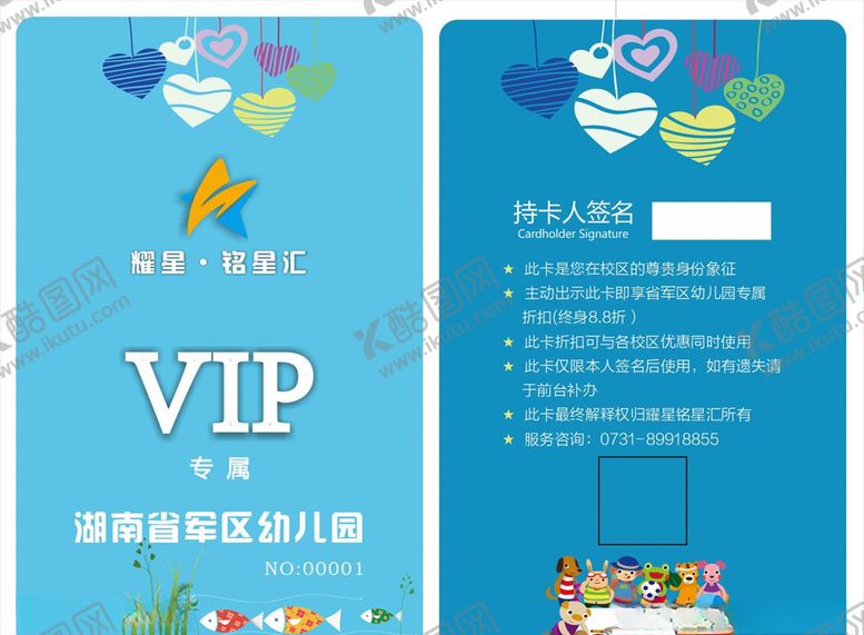编号：31080409231743048938【酷图网】源文件下载-幼儿园VIP卡