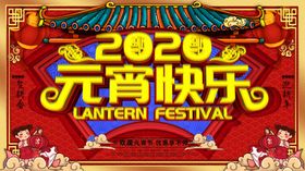 元宵节海报元宵节素材闹元宵图片背景