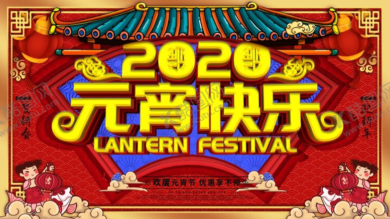编号：51647006250028433832【酷图网】源文件下载-元宵节海报元宵节素材闹元宵