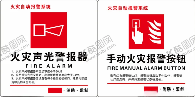 编号：59724002070331474977【酷图网】源文件下载-火灾报警