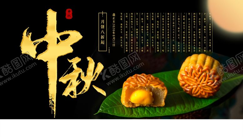 编号：27341307051244178800【酷图网】源文件下载-中秋