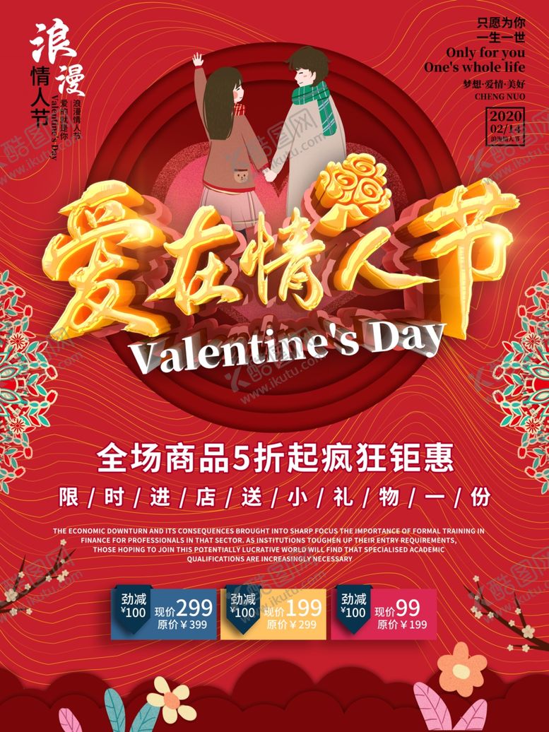编号：94852210200051235553【酷图网】源文件下载-C4D原创2020爱在情人节海