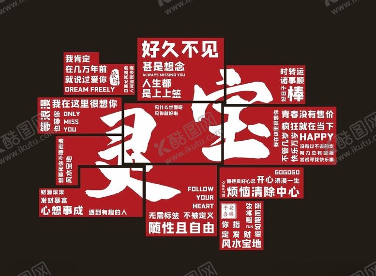 编号：17886002141620259791【酷图网】源文件下载-网红墙