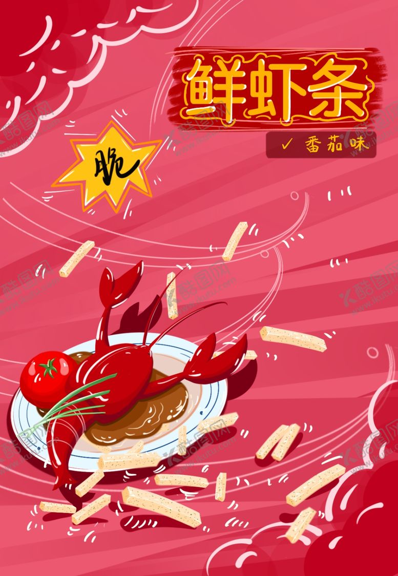 编号：99411509181449528277【酷图网】源文件下载-零食袋包装设计