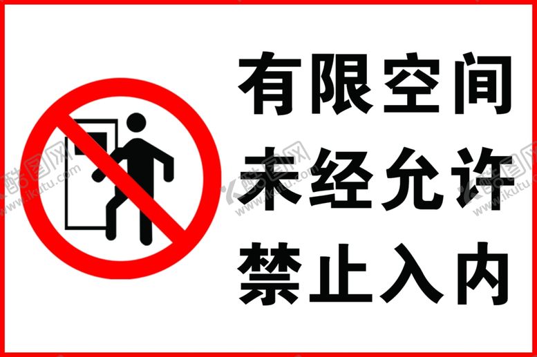 编号：33786902011538478287【酷图网】源文件下载-有限空间