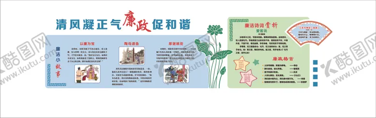 编号：99894809162205055239【酷图网】源文件下载-廉洁文化墙展示