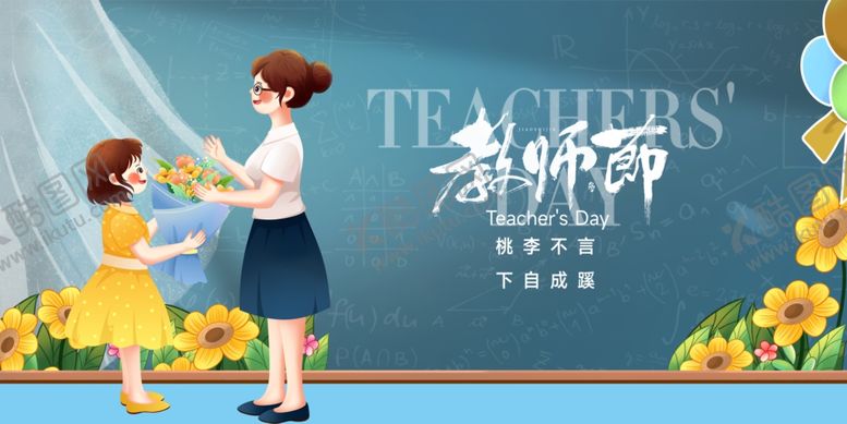编号：17142410170050349357【酷图网】源文件下载-学生献花谢师恩