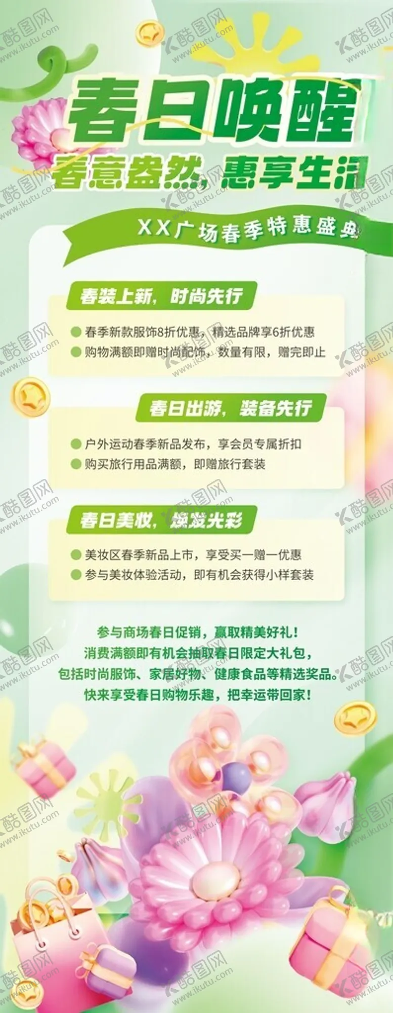 编号：82137703150428101236【酷图网】源文件下载-春季商超活动促销易拉宝
