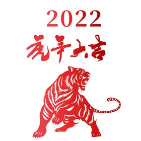 虎年大吉封面红包福献瑞金贺岁