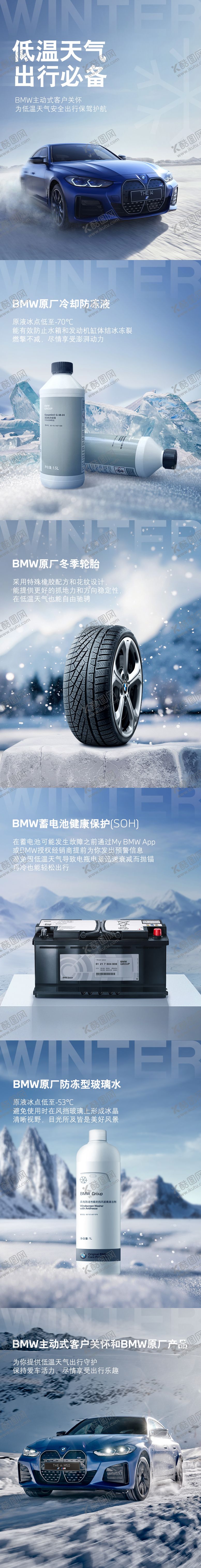 编号：41445409011318323624【酷图网】源文件下载-车企冬季保养手册
