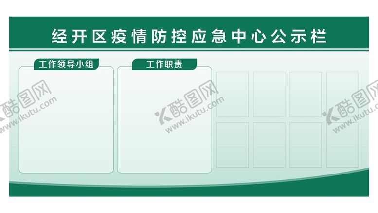 编号：94302810252029283700【酷图网】源文件下载-绿色制度牌 展板