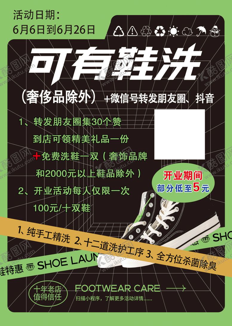 编号：05943209171616490938【酷图网】源文件下载-洗鞋