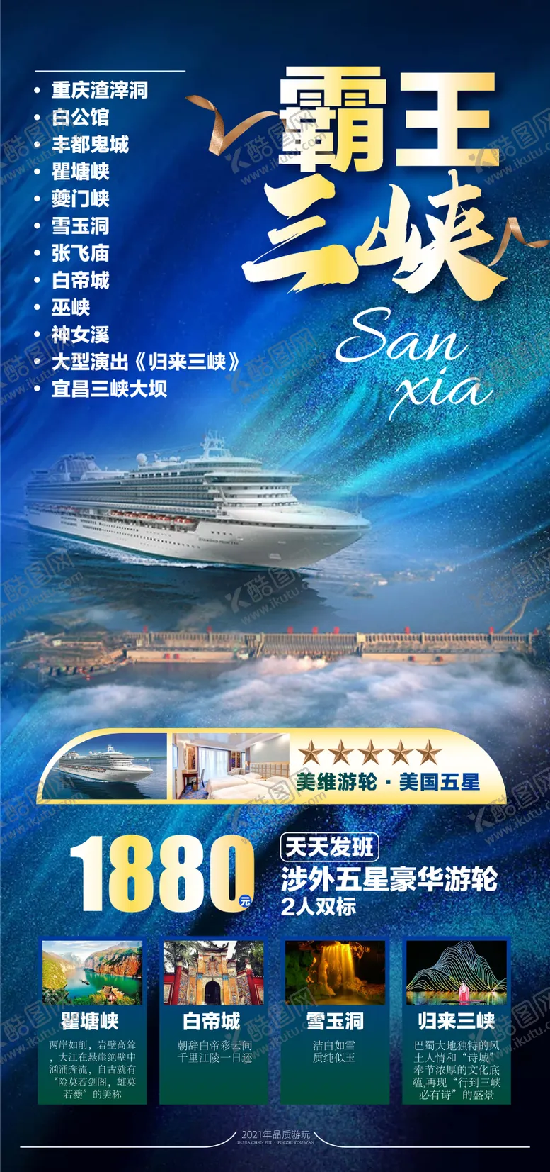 编号：34069011181420193095【酷图网】源文件下载-霸王三峡
