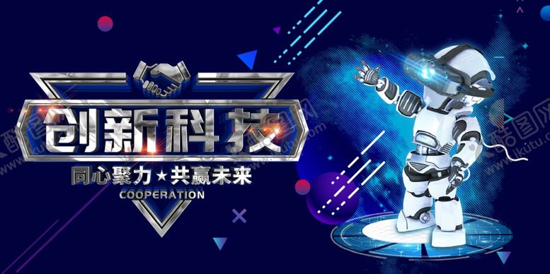 编号：73455104161452122422【酷图网】源文件下载-科技