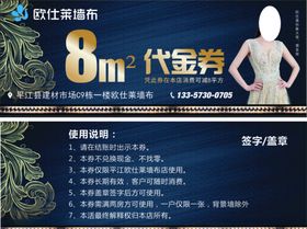 欧仕莱墙布代金券